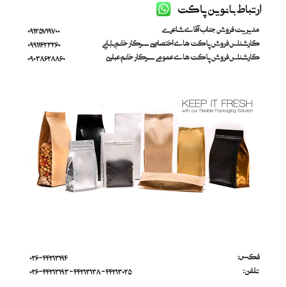 نوین پاکت ایرانیان زمین